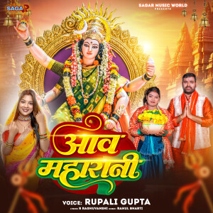 Album Aaw Maharani from Rupali Gupta