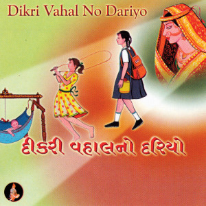 ดาวน์โหลดและฟังเพลง Rakshabandhan No Divas พร้อมเนื้อเพลงจาก Arun Rajguru