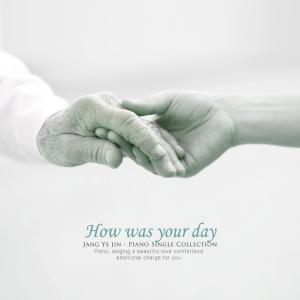 Listen to The Way Of Salvation song with lyrics from 장예진