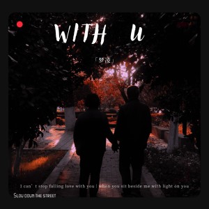 Album With U from 梦凌