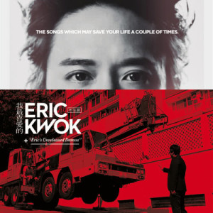 อัลบัม Wo Zui Xi Ai De Eric Kwok Zuo Pin Zhan ศิลปิน Eric Kwok