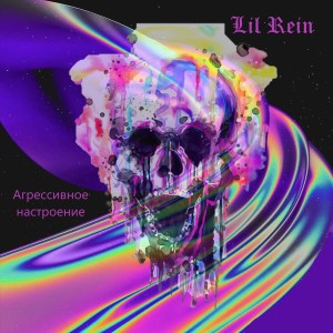 Listen to Чемпион song with lyrics from Lil Rein