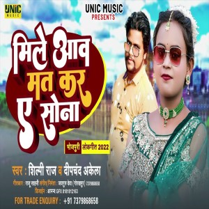 Listen to Mile Aaw Mat Kar Ye Sona song with lyrics from Shilpi Raj