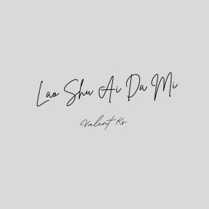 Listen to Lao Shu Ai da MI song with lyrics from Valent Ko