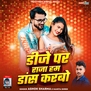 Listen to DJ Par Raja Hum Dance Karbo song with lyrics from Ashok Sharma