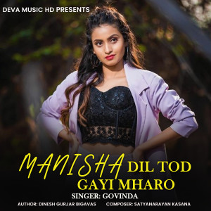 收听Govinda的Manisha Dil Tod Gayi Mharo歌词歌曲
