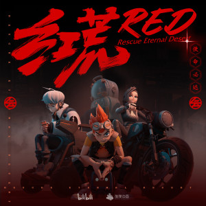 Listen to 本我 (《红荒》片头曲) song with lyrics from 佟心竹