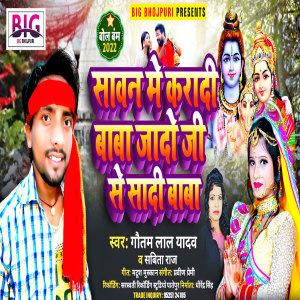Album Sawan Me Karadi Baba Yadav Ji Se Shadi Baba from Gautam Lal Yadav