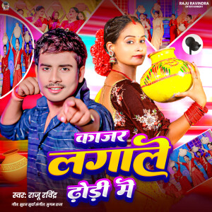 Album Kajar Lagale Dhodi Me from 