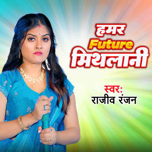 Album Hamar Future Mithalani from Rajiv Ranjan
