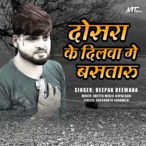 收听Dipak Diwana的Dosra Ke Dilwa Me Basataru歌词歌曲