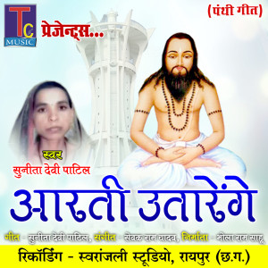 Album Aarti Utarenge from Sunita Devi Patil
