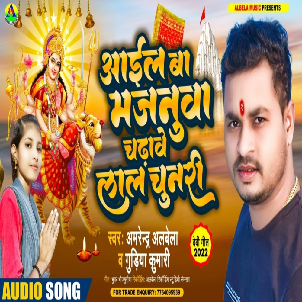 Aail Ba Majnuwa Chadhawe Lal Chunari