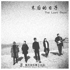 Dengarkan lagu 祂駕雲降臨(feat. 宋家豪) nyanyian 属天音乐事工 dengan lirik