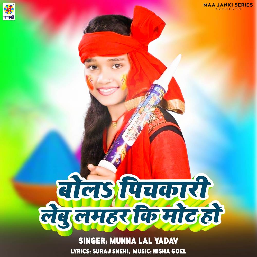 Bola Pichkari Lebu Lamhar Ki Mot Ho