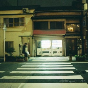 Listen to 사이 song with lyrics from Pepper