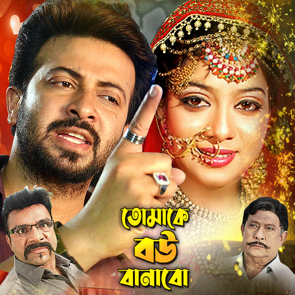 Tomar Chokhe Du Chokh Rekhe (Original Motion Picture Soundtrack)