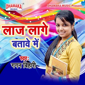 Listen to Laaj Lage Batawe Me song with lyrics from Gagan Bihari