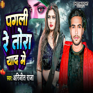 Listen to Pagali Re Tora Yaad Me song with lyrics from Arijit Raja