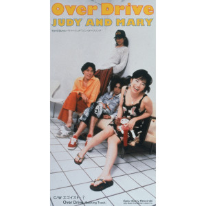 ดาวน์โหลดและฟังเพลง Over Drive พร้อมเนื้อเพลงจาก JUDY AND MARY
