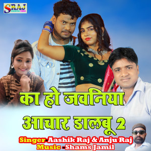 Anju Raj的專輯Ka Ho Jawaniya Aachar Dalabu 2