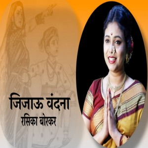 Album जिजाऊ वंदना from Shivahari Ranade