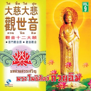 Dengarkan ไต่ ซื๊อ ไต่ ปุย กวน ซือ อิม lagu dari Ocean Media dengan lirik