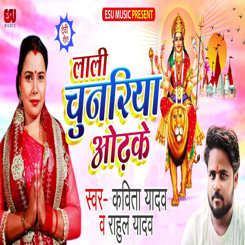 Lali Chunariya Odhke