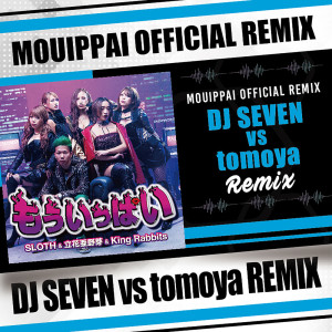 收听SLOTH的もういっぱい (DJ SEVEN vs. tomoya REMIX)歌词歌曲