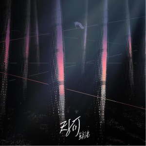 收聽鯨浪的天河歌詞歌曲