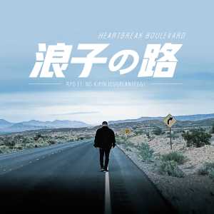 RPG的专辑浪子的路