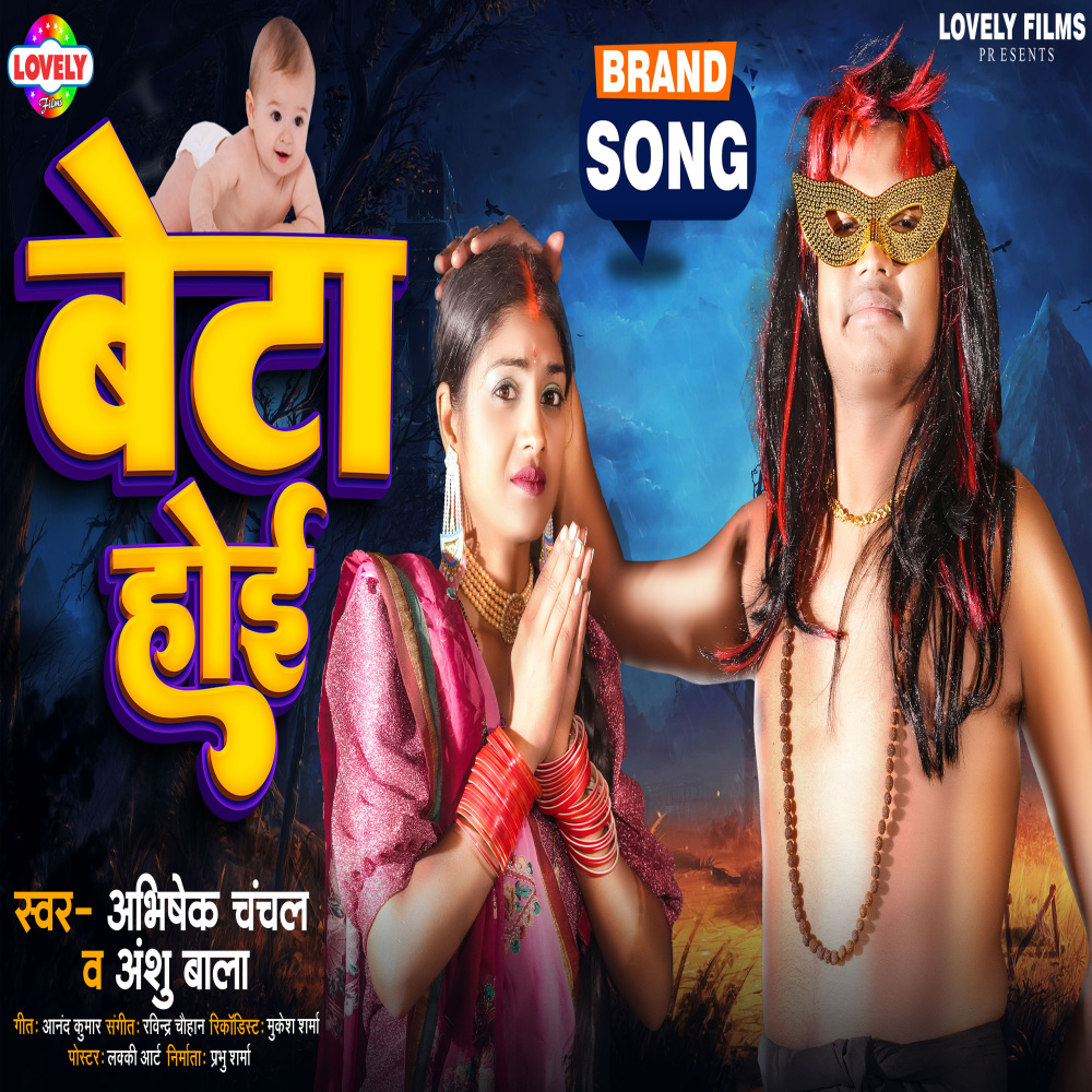 Beta Hoi (Bhojpuri)