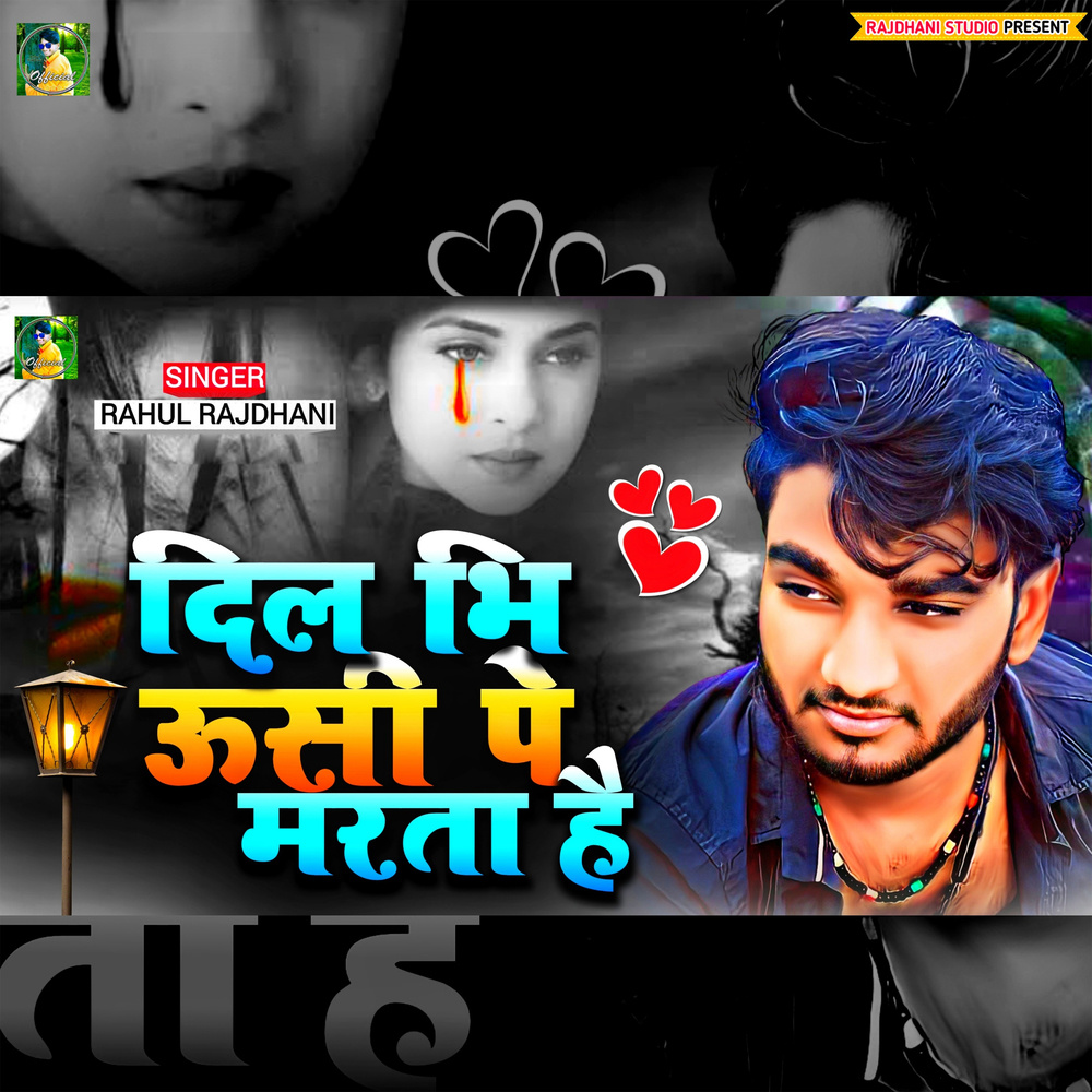 Dil Bhi Usi Pe Marta Hai