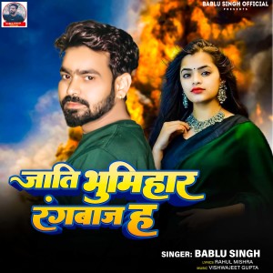 Listen to Jati Bhumihar Rangbaj Ha song with lyrics from Bablu Singh