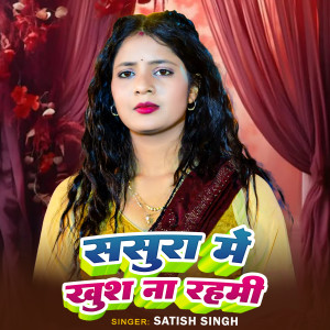 Album Sasura Me Khush Na Rahbhi from 