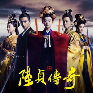 ดาวน์โหลดและฟังเพลง 心情 (電視劇《陸貞傳奇》片尾曲) พร้อมเนื้อเพลงจาก 陈晓