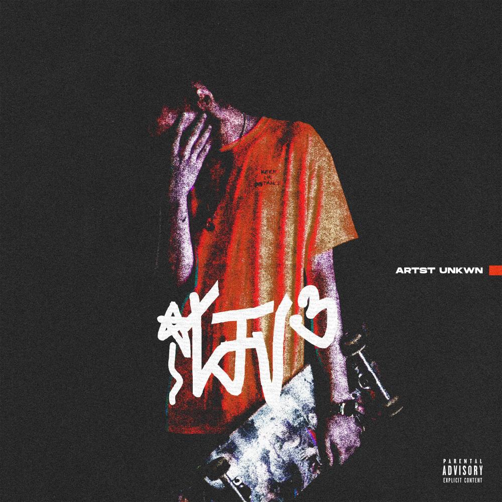 аккум (Explicit)