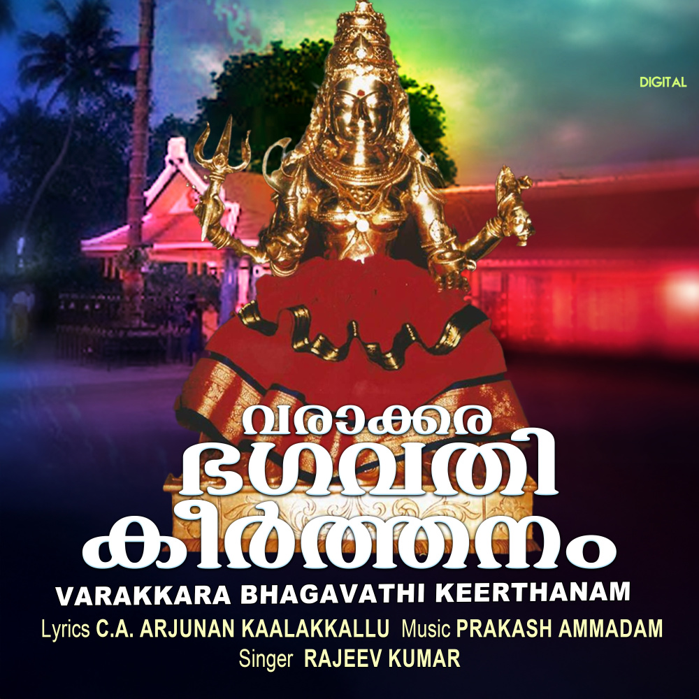 Amme Narayana  Devi Narayana
