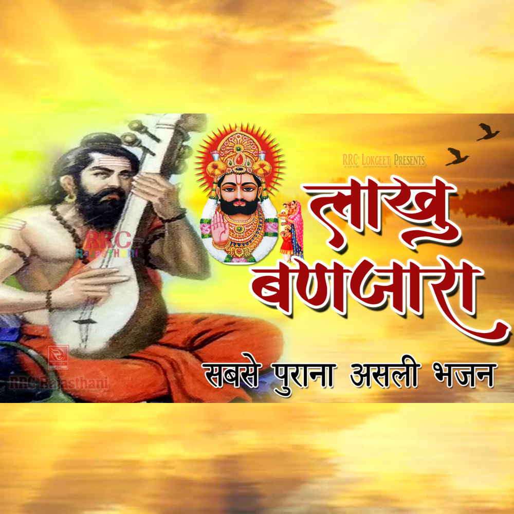 Ramdevji Parcha Bhajan