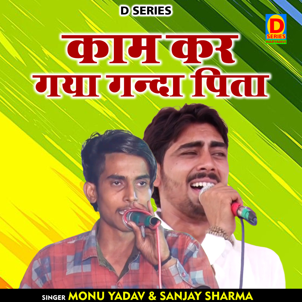 Kam Kar Gaya Ganda Pita (Hindi)