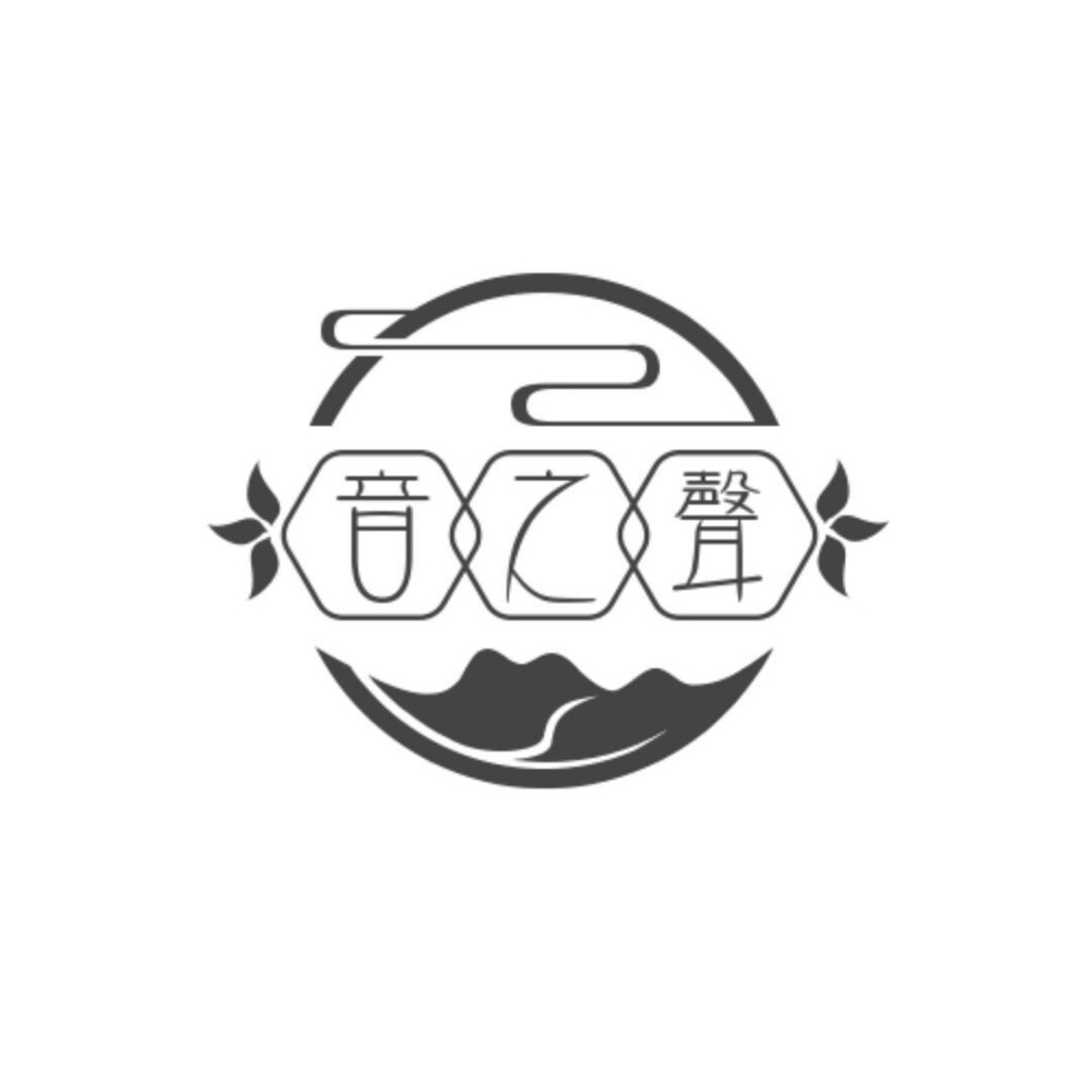 音之声