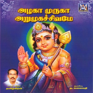 Album Azhaga Muruga Arumuga Sivame from Priya Prakash