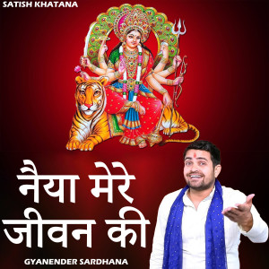 Album Naiya Mere Jeevan Ki from Gyanender Sardhana