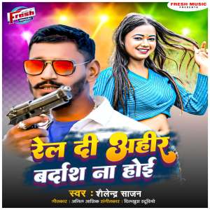 Dengarkan Rel Di Ahir Bardash Na Hoi lagu dari Shailendra Sajan dengan lirik