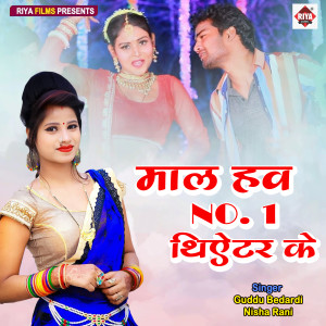 ดาวน์โหลดและฟังเพลง Mal Hawe Te No.1 Thoyetar Ke พร้อมเนื้อเพลงจาก Nisha Rani