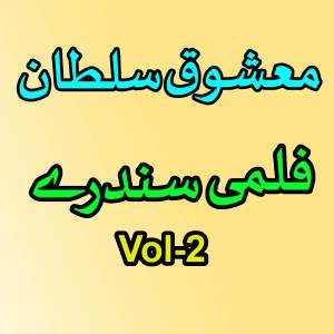 收聽Mashoq Sultaan的Zara Day Mazay Gowari歌詞歌曲