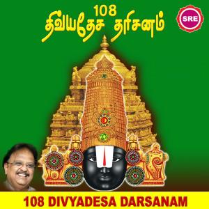 收听S. P. Balasubramaniyam的108 Divyadesa Darsanam歌词歌曲