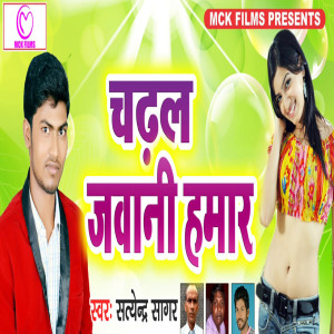 Listen to Chadal Jawani Hamar song with lyrics from Satendra Sagar