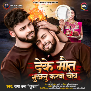 Listen to Deke Maut Bhukhelu Karwa Chauth song with lyrics from Rama Uma