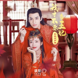 收聽不超級的馬里奧的心動 (伴奏)歌詞歌曲